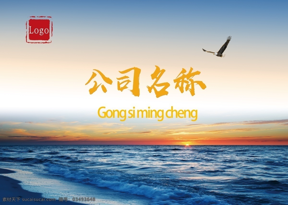公司 海报 背景墙 海 朝阳 蓝天 鹰 高清 分层
