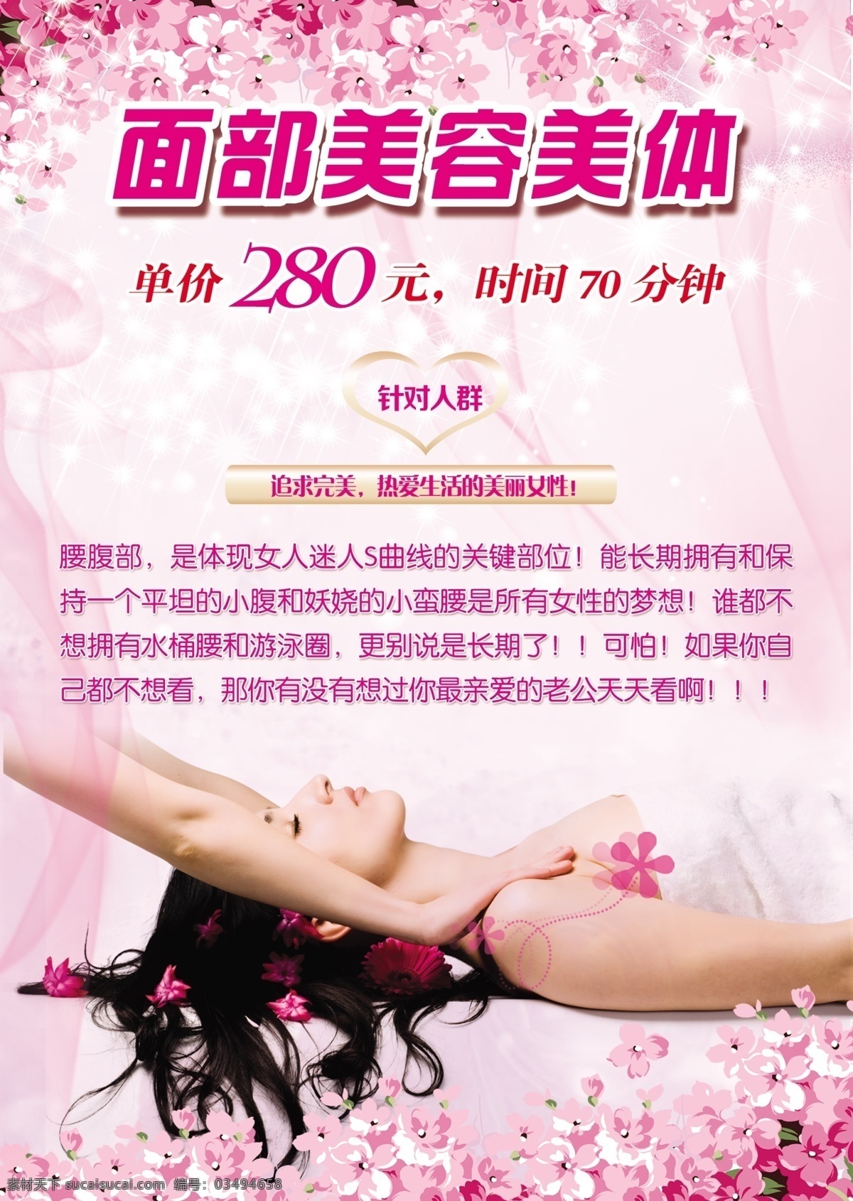 美容美体 美容店展架 美容美体海报 美容美体展架 spa展架 美容开业展架 整形美容展架 美容院展架 美容院开业 展架 x展架 美容模特 美体模特 时尚展架 美容海报 美容美发 美体 美甲 美女 花朵 唯美 梦幻 紫色梦幻背景 紫色海报 美容广告 海报 广告浪漫背景 美体广告 白色