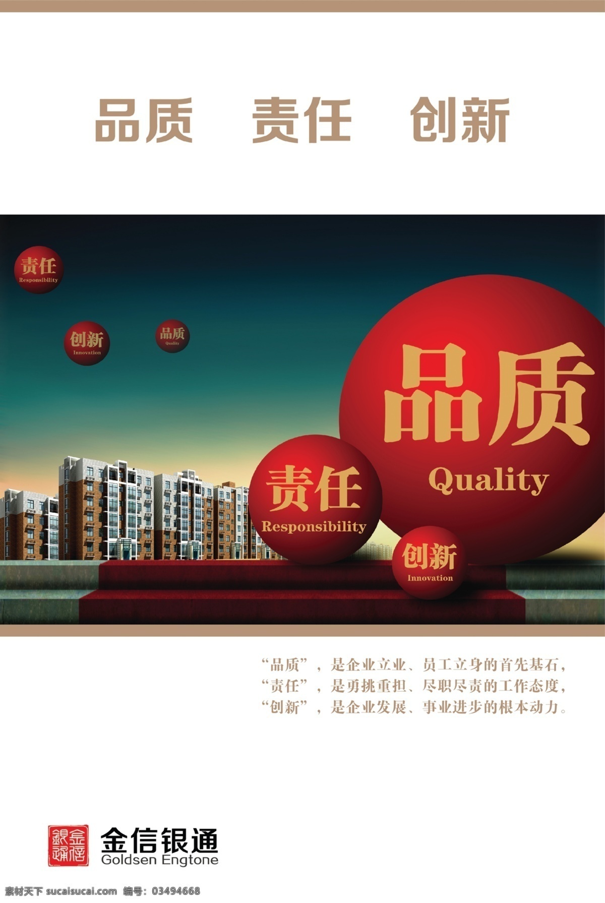 金信银通 企业文化 责任 品质 创新 白色