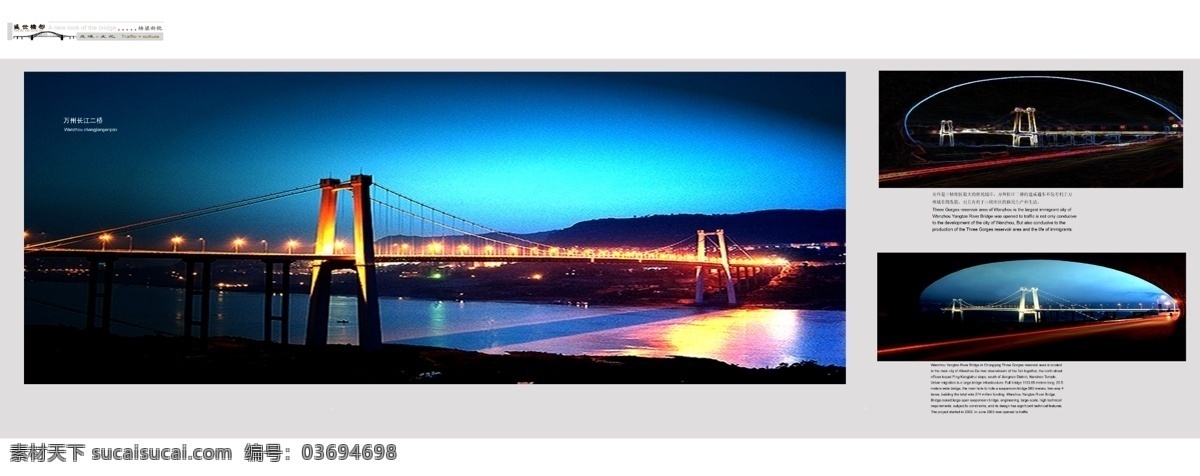 万州大桥 万州长江大桥 万州长江二桥 桥梁 景观 画册设计 广告设计模板 源文件