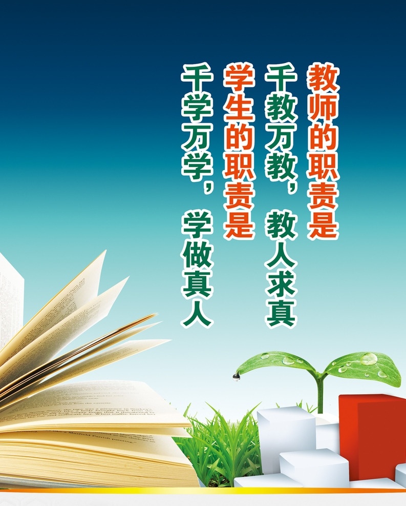 学校文化展板 学校展板 学校展板图片 学校展板标语 学校展板口号 学校展板教育 学校展板宣传 学校展板展览 学 校展板挂图 学校展板背景 学校展板设计 学校展板模板 学校展板人物 学校展板名言 学校展板海报 学校展板广告 围墙 学校展板画 学校展板成语 学校文化 学校展板插画