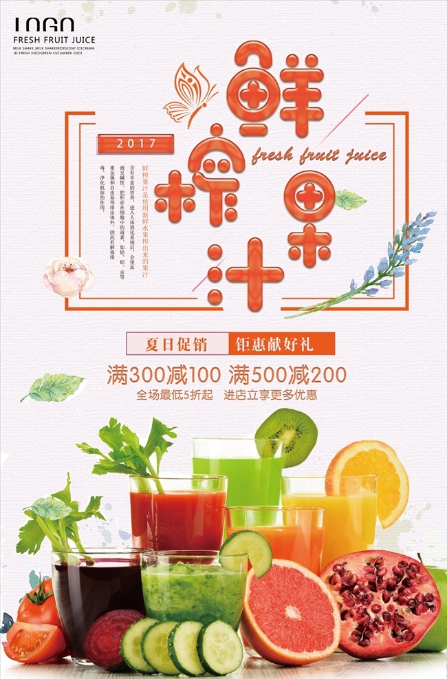 鲜榨果汁海报 新鲜水果 促销海报 绿色植物 叶子 杯子 果汁 石榴 西红柿 各种水果