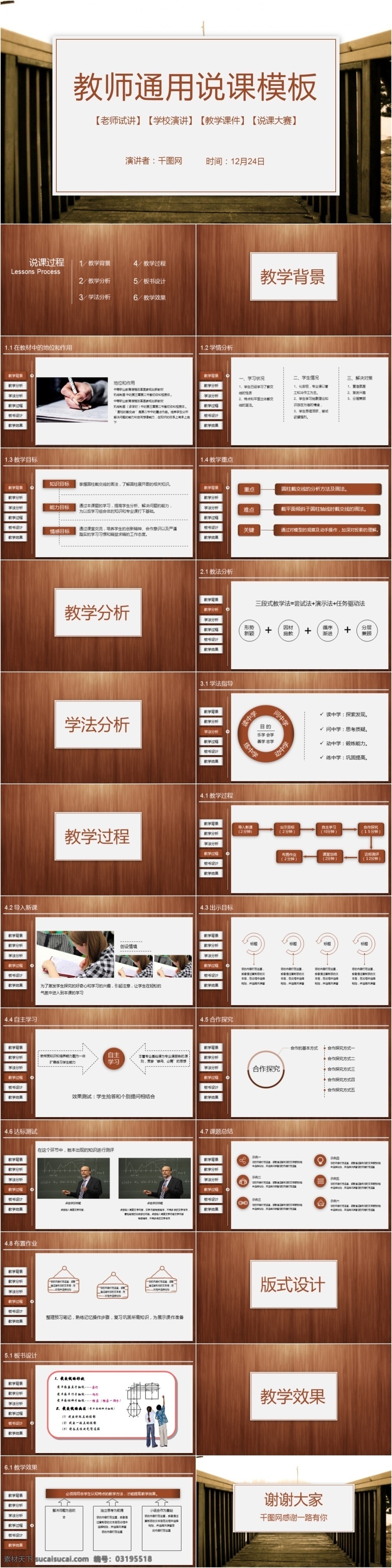 教师 通用 课 模板 ppt模板 课件 教学 说课 演讲 培训 信息化教育 教育 清新