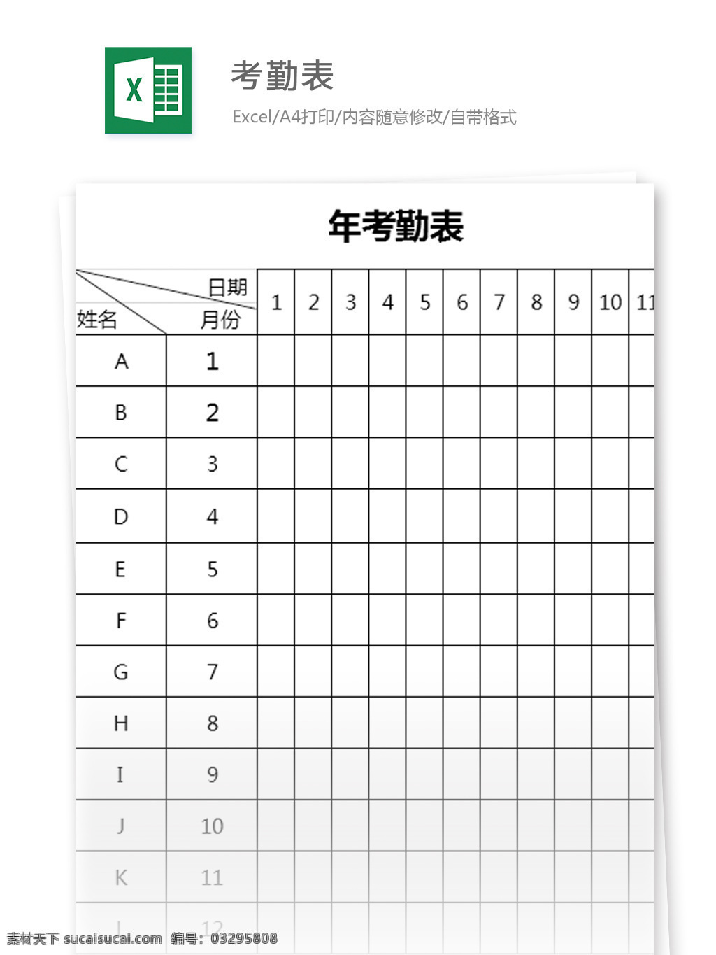 考勤 表 excel 模板 考勤表 表格模板 图表 表格设计 表格