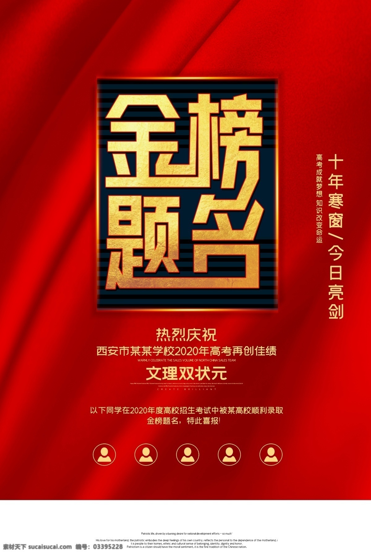 毕业宴 宴会背景 谢师宴背景 金榜题名宣传 金榜题名策划 金榜题名海报 大气红金 金榜题名背景 金榜题名舞台 金榜题名模板 金榜题名喷绘 状元 金榜题名展板 状元宴 升学宴 状元酒会 状元宴会 金榜题名请柬 金榜题名喜帖 高考状元 高考光荣榜 设