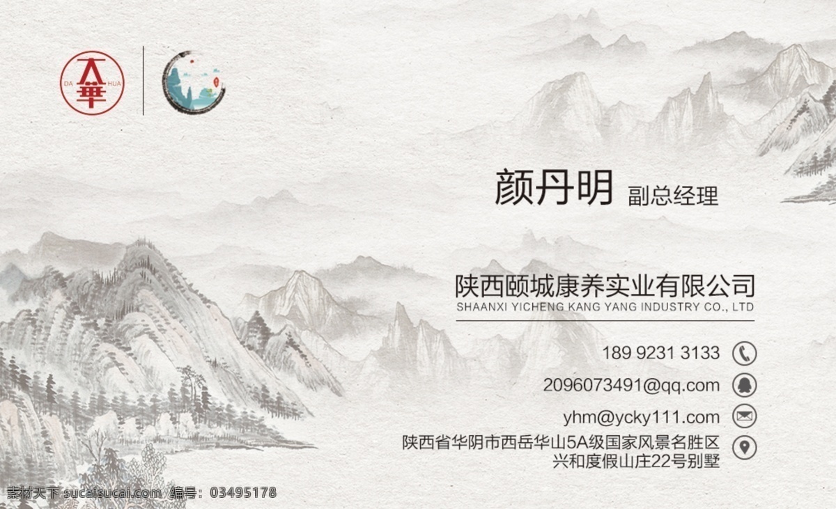 中国 风 水墨画 名片 中国风名片 山水名片 古色名片 水墨画名片 简约名片 名片卡片