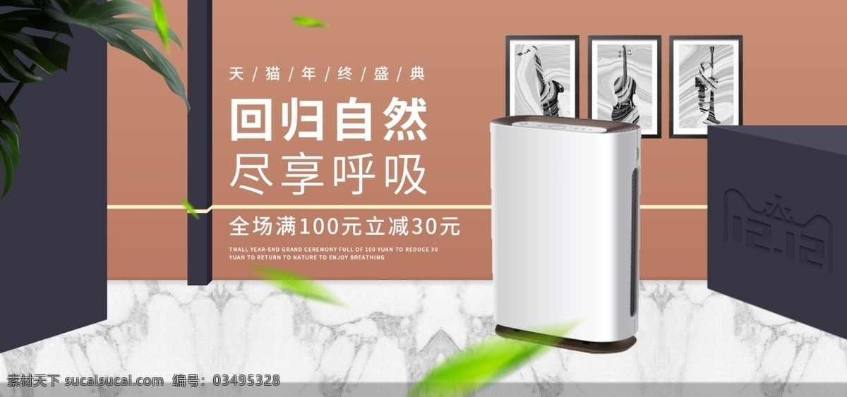 电商 数码 电器 促销活动 家用 室内 banner 促销 壁画 模板 数码电器 活动