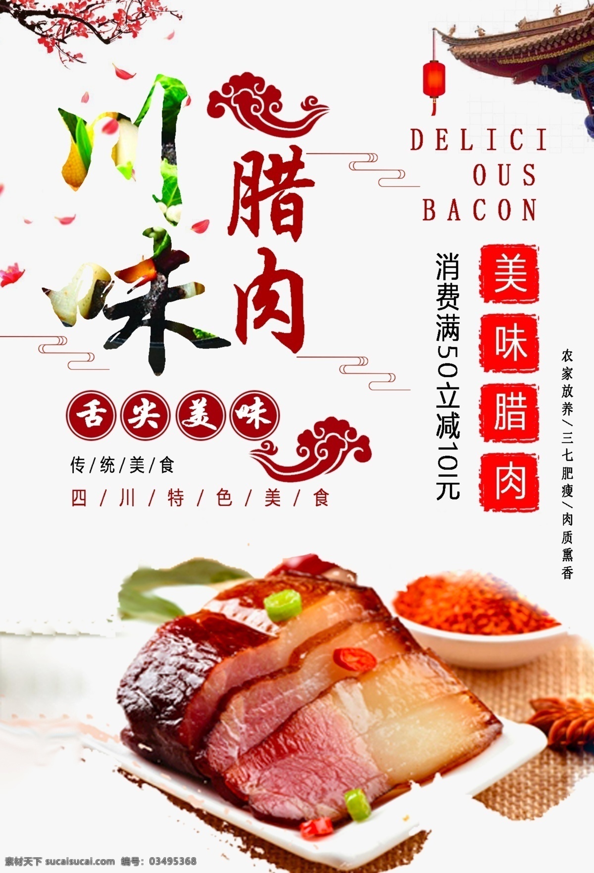 腊肉 川菜 辣 肉 菜