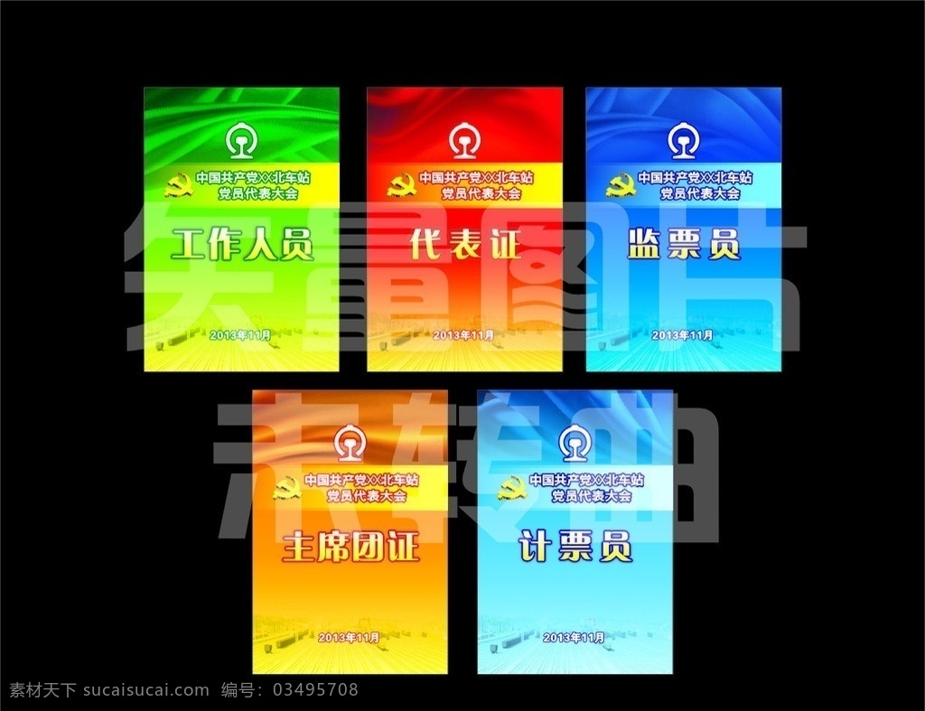 代表证 党代会 工作证 证件背景 党 其他设计 矢量
