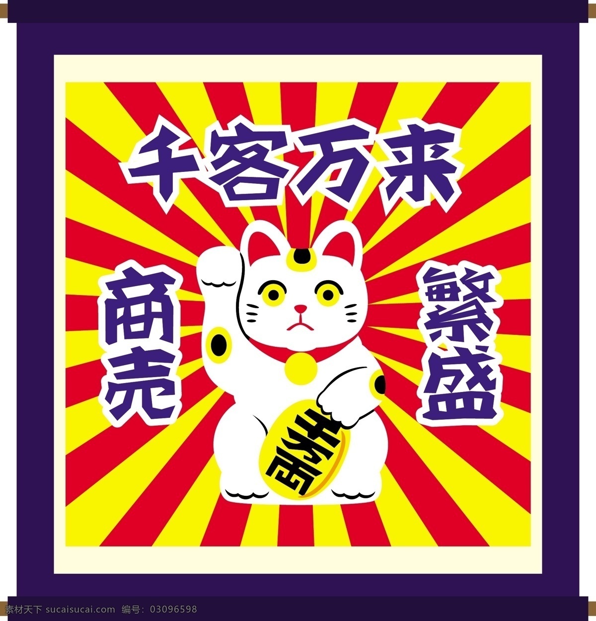 猫咪 卡通猫咪 卡通猫 动物 宠物 手绘 招财猫海报 手绘动物 花 印花 印花图案 可爱小猫 猫 铜钱猫 喵 可爱 可爱素材 猫咪元素 卡通 招财猫印花 小动物 儿童服饰印花 印花设计 服饰面料 花型面料 印花素材 无缝墙纸 卡通印花 布料印花 无缝拼接 手绘花纹 瓷砖图案 手机壳印花 画册设计