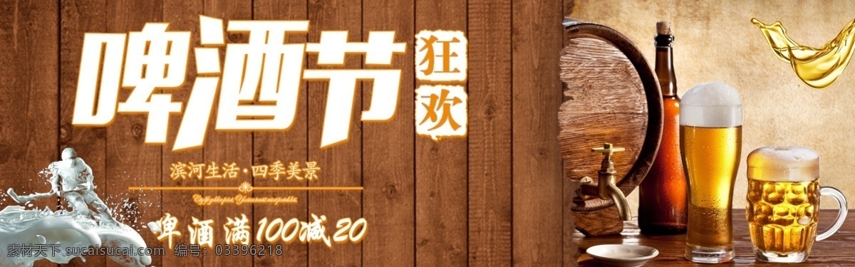 千 库 原创 天猫 啤酒节 淘宝 banner 天猫啤酒节 啤酒 清爽 夏天 千库原创