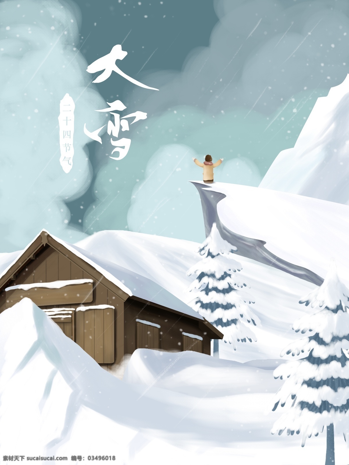 原创 手绘 插画 二十四节气 大雪 下雪 木屋 房子 手绘插画 节气 雪 杉树