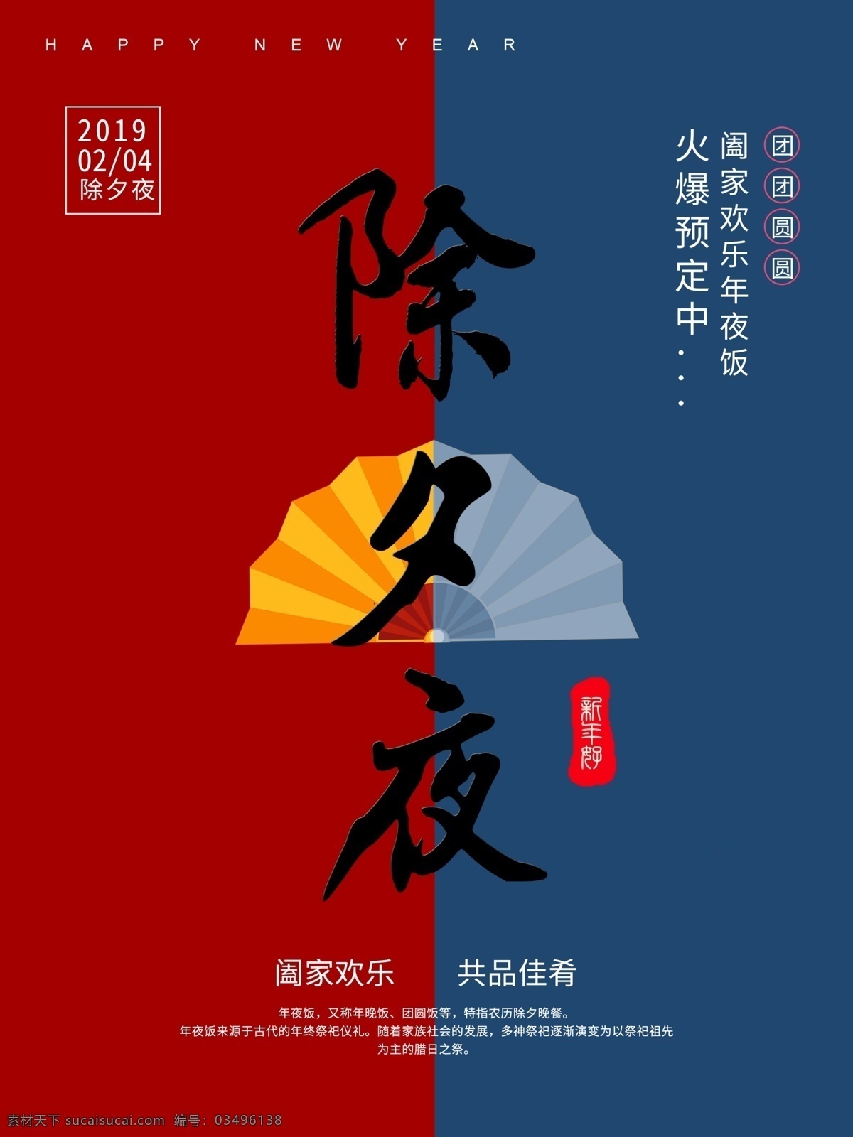 除夕夜 中国春节 辞旧迎新 欢度春节 猪事大吉 猪年吉祥 春节喜庆背景 红色喜庆 欢度猪年 灯笼 剪纸 台历封面 新年喜庆素材 新年素材 新年海报 不忘初心 再创辉煌 新年年会背景 赢战猪年 腾飞2019 猪年贺岁 地贴
