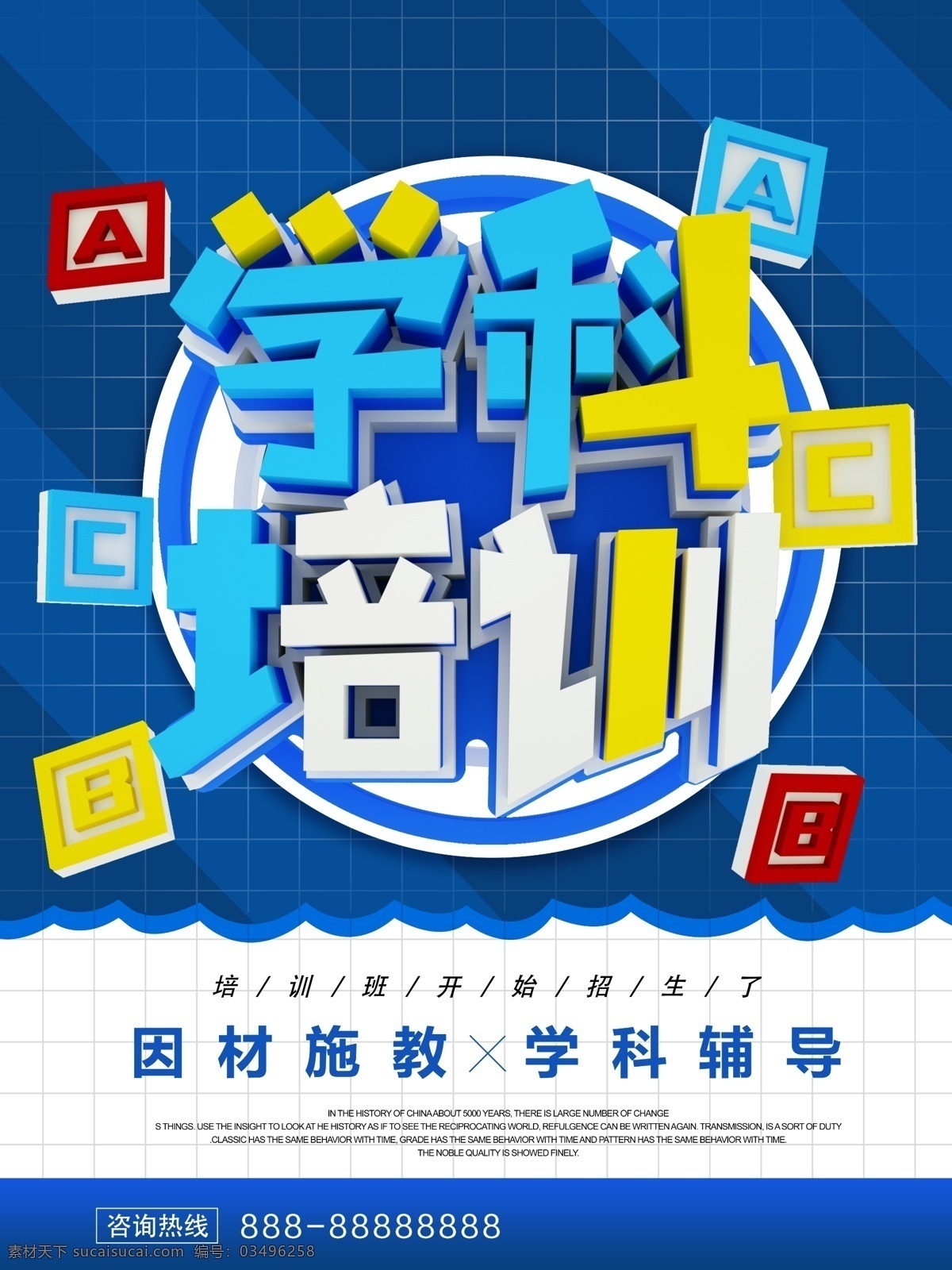 辅导班海报 辅导班 周末辅导班 学习辅导 辅导班招生 补习班 学校 辅导班宣传单 培训班海报 专业辅导班 课外辅导 家教 小学辅导班 高中辅导班 高考提升班 语文辅导班 英语辅导班 名师指导班 培训 招生辅导 招生海报 家教海报 家教展板 招生展板 名师辅导 招生培训 高效辅导 辅导招生