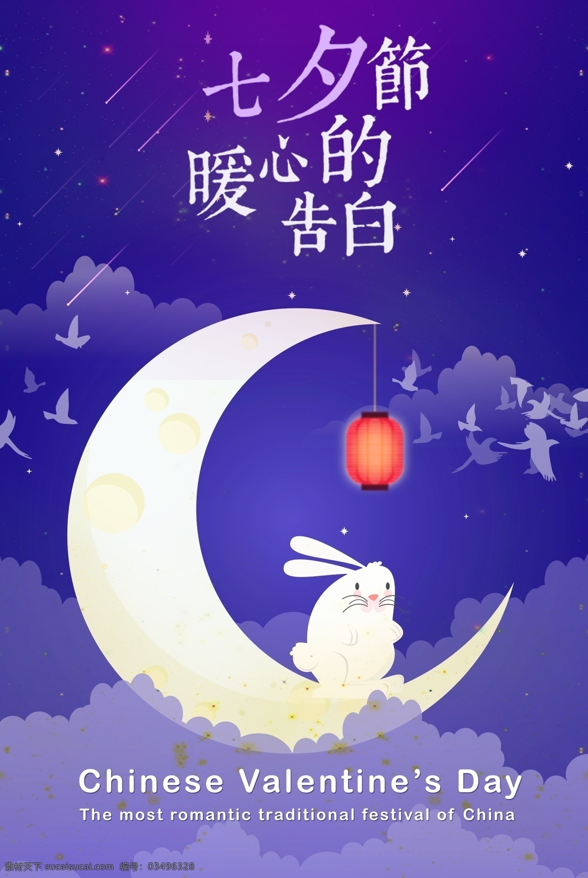 月亮 玉兔 灯笼 七夕素材