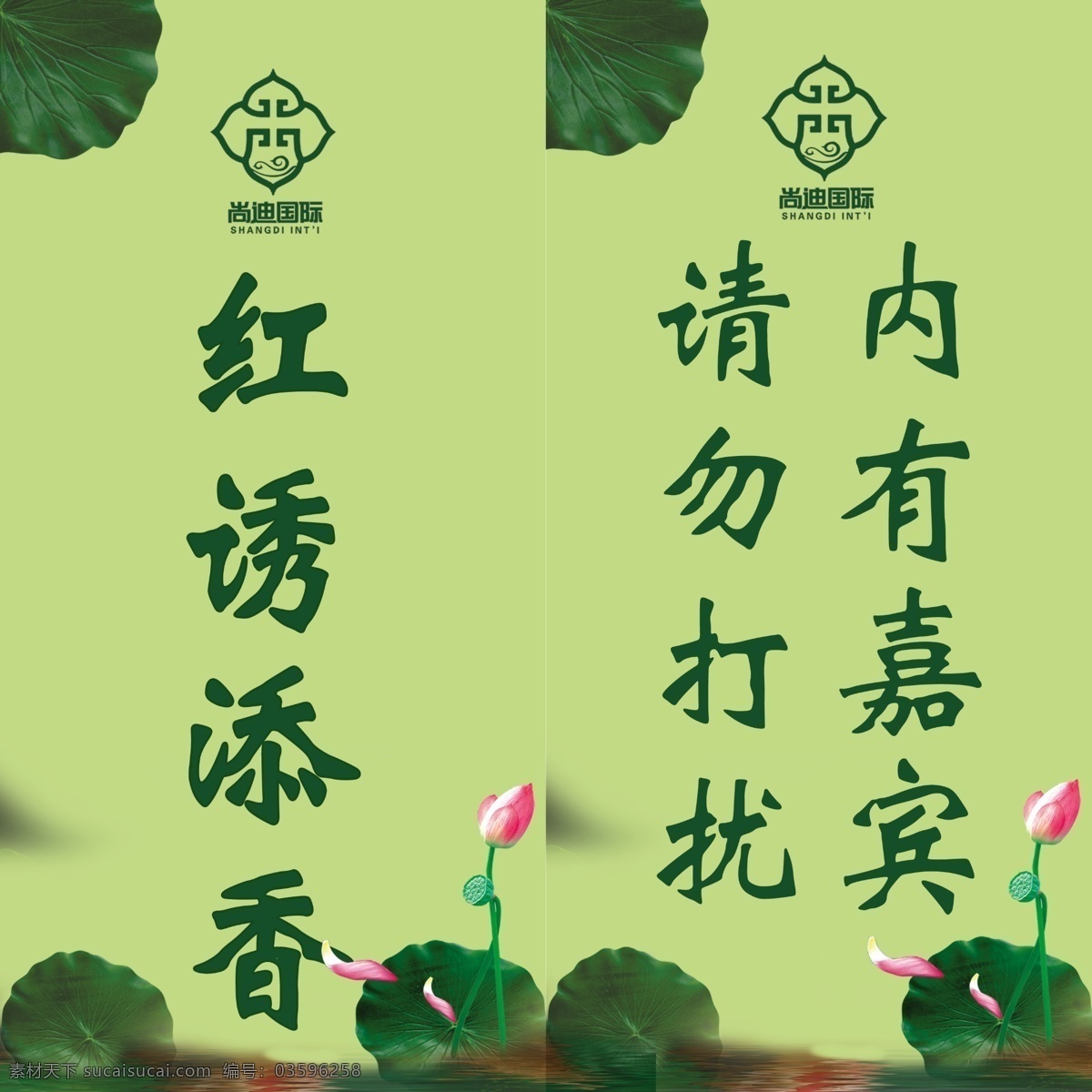 荷花 牌子 苫谱铀夭南略 psd源文件