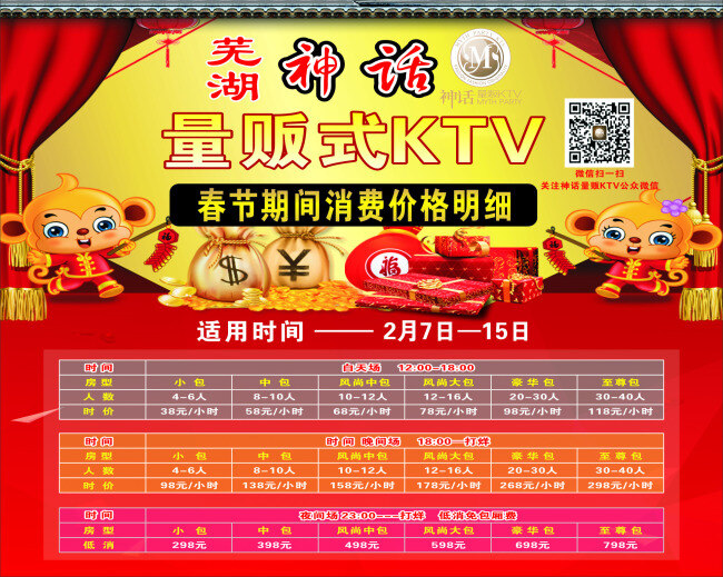 新年 ktv 房型 房价 优惠 神话ktv 房型房价优惠 红色