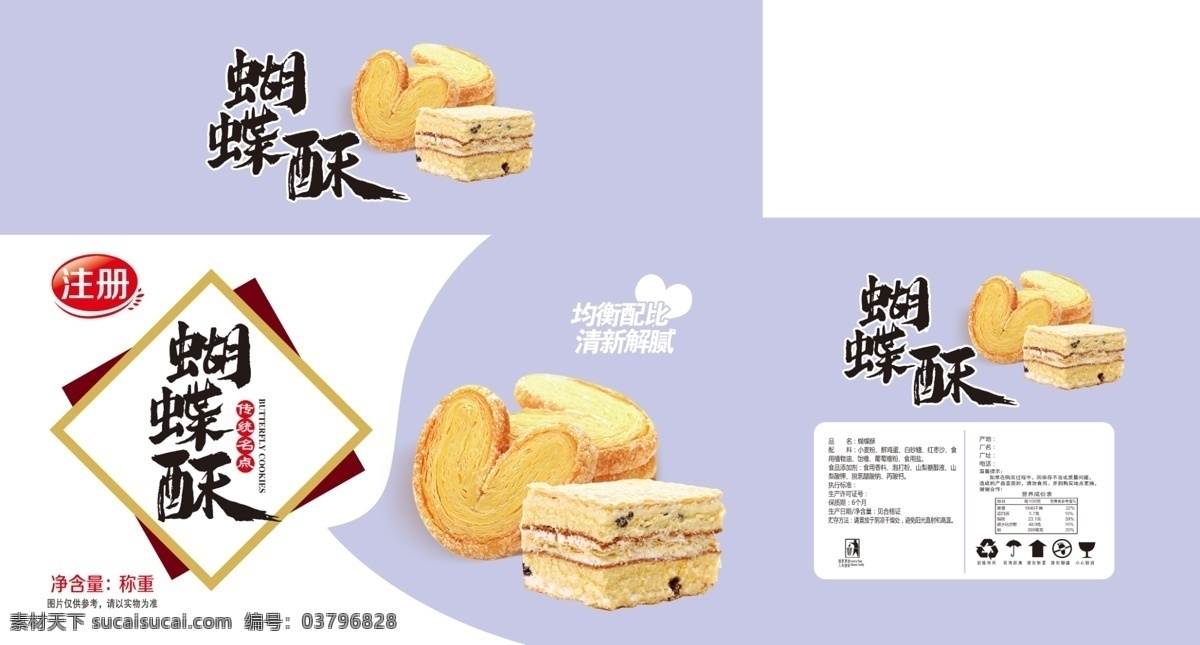 蝴蝶酥 食品包装 面包 鸡蛋糕 传统糕点 心形蛋糕 包装设计