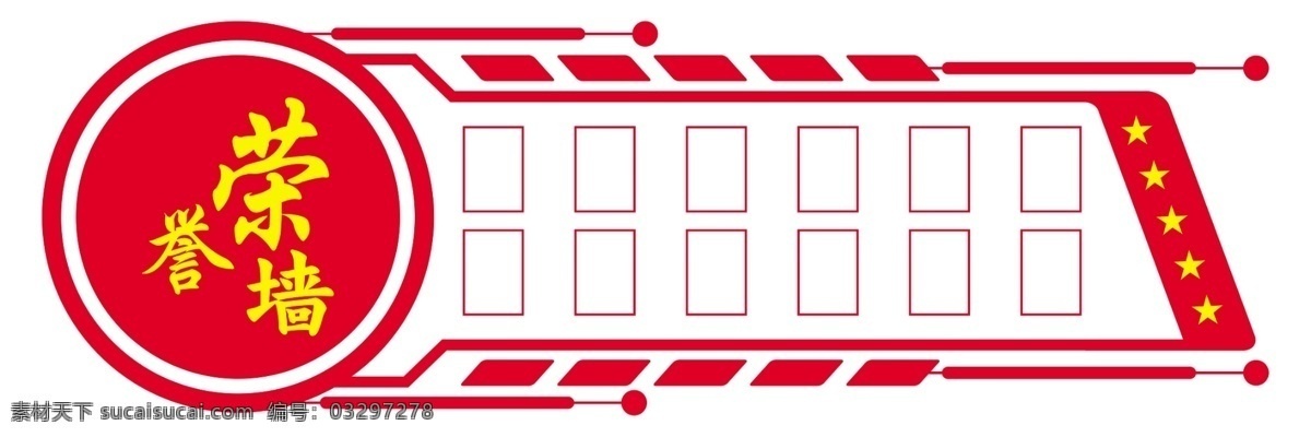 荣誉背景墙 中国 红色 背景墙 荣誉墙 荣誉 文化 公司文化建设