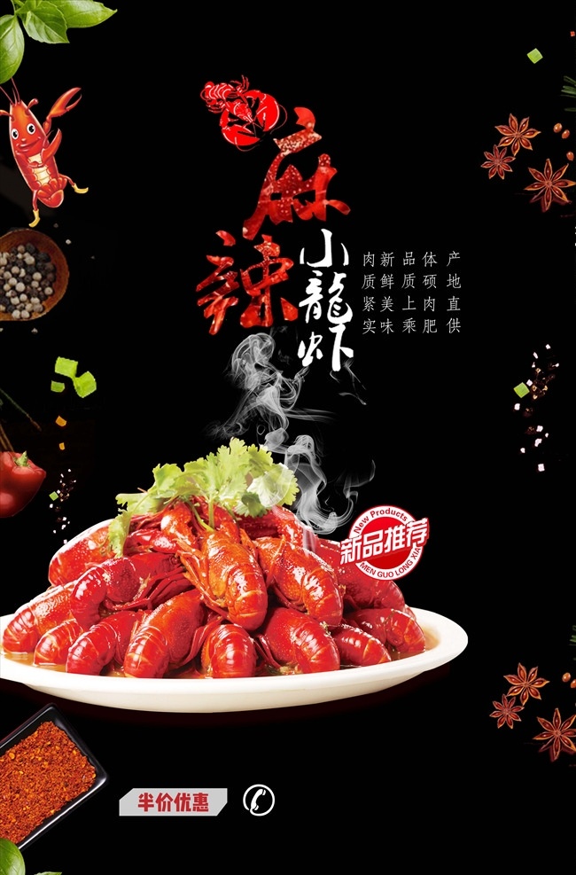 麻辣 小 龙虾 广告 小龙虾 美食 优惠 活动 宣传 美食海报