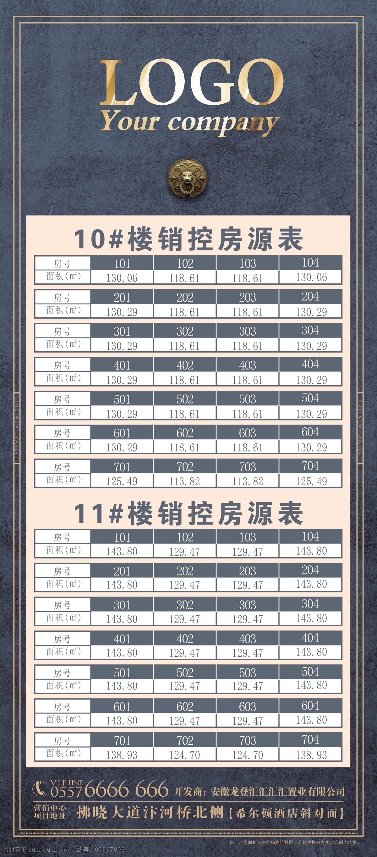 房地产销控表 展板 底纹 标志 制度 展板模板