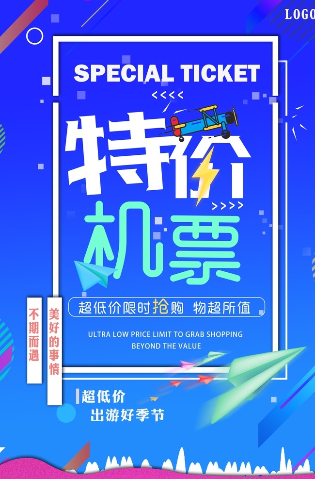 特价海报 今日特价 海报模版 促销海报 特价招贴 商场今日特价 今日促销海报 特价促销海报 商场促销海报 商场促销 商场海报 特价 促销 特惠