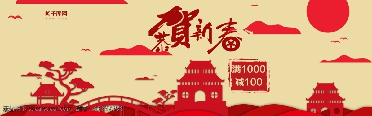 电商 淘宝 新春 红色 中 国风 电器 海报 天猫 春节 简约 上新 促销 中国风