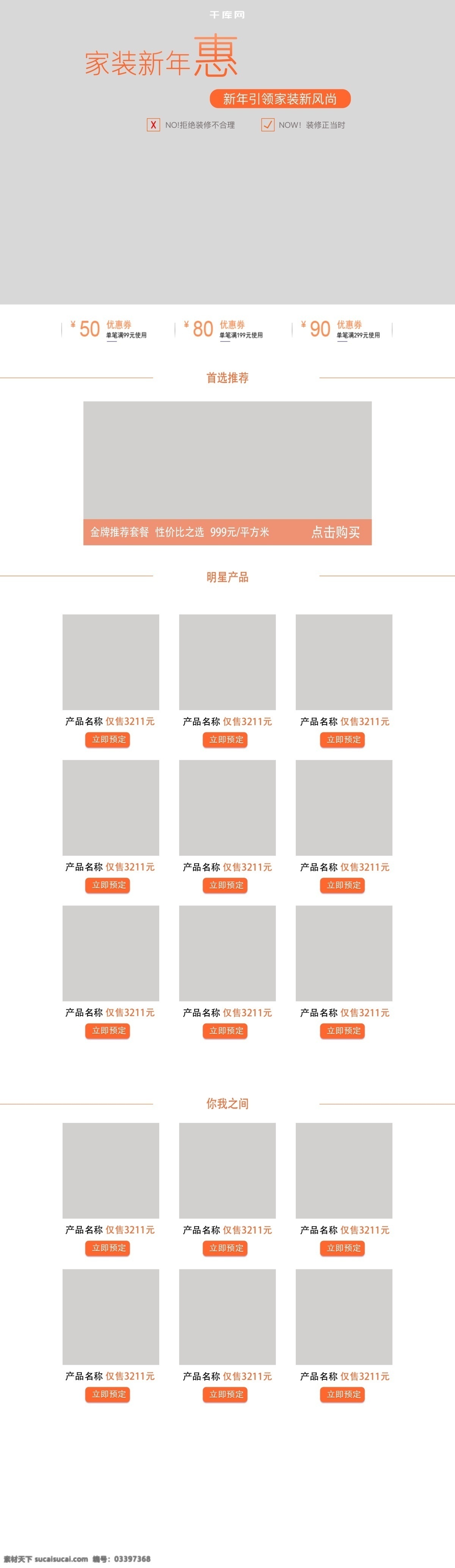 电商 淘宝 家装 新年 惠 pc 端 清新 简约 黄色 首页 618 99 电商淘宝 家装新年惠 pc端首页 模板 室内 装修 促销 优惠 简单 橘黄色