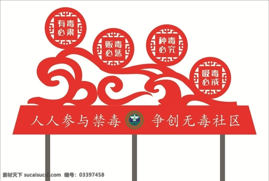 禁毒铁艺 禁毒 牌子 效果图 禁毒牌子 禁毒铁艺0 禁毒牌子0