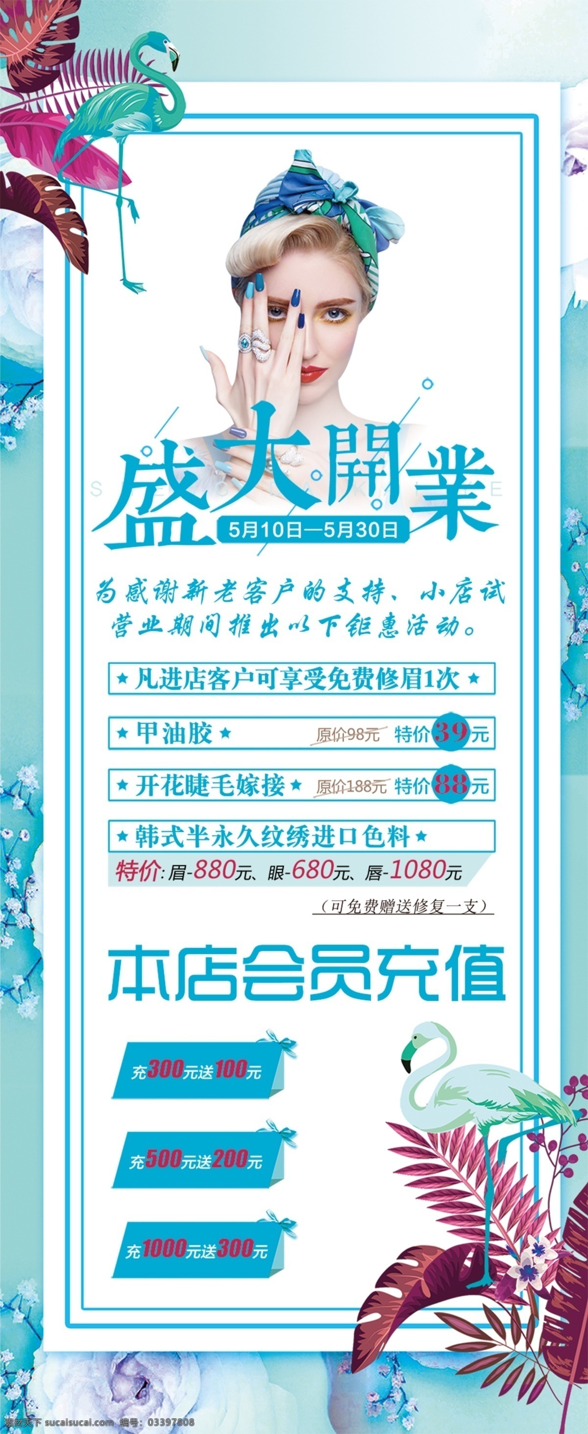 开业展架 开业 盛大开业 展架 展板 海报 活动 修甲 修眉 睫毛 会员 美容 美女 化妆 展板模板