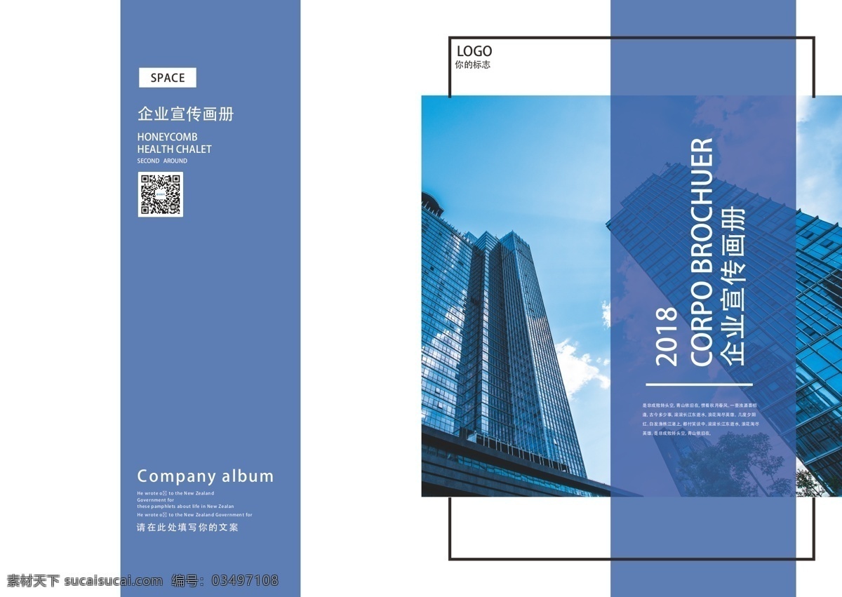 企业 宣传画册 封面 蓝色 商务 地产 建筑 简约 大气 公司介绍 企业宣传 企业画册 商务画册封面 画册封面设计