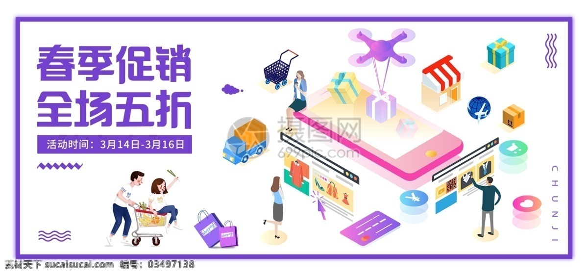 立体 风格 春季 促销 淘宝 banner 打折 折扣 春季促销 活动 新品上市 电商