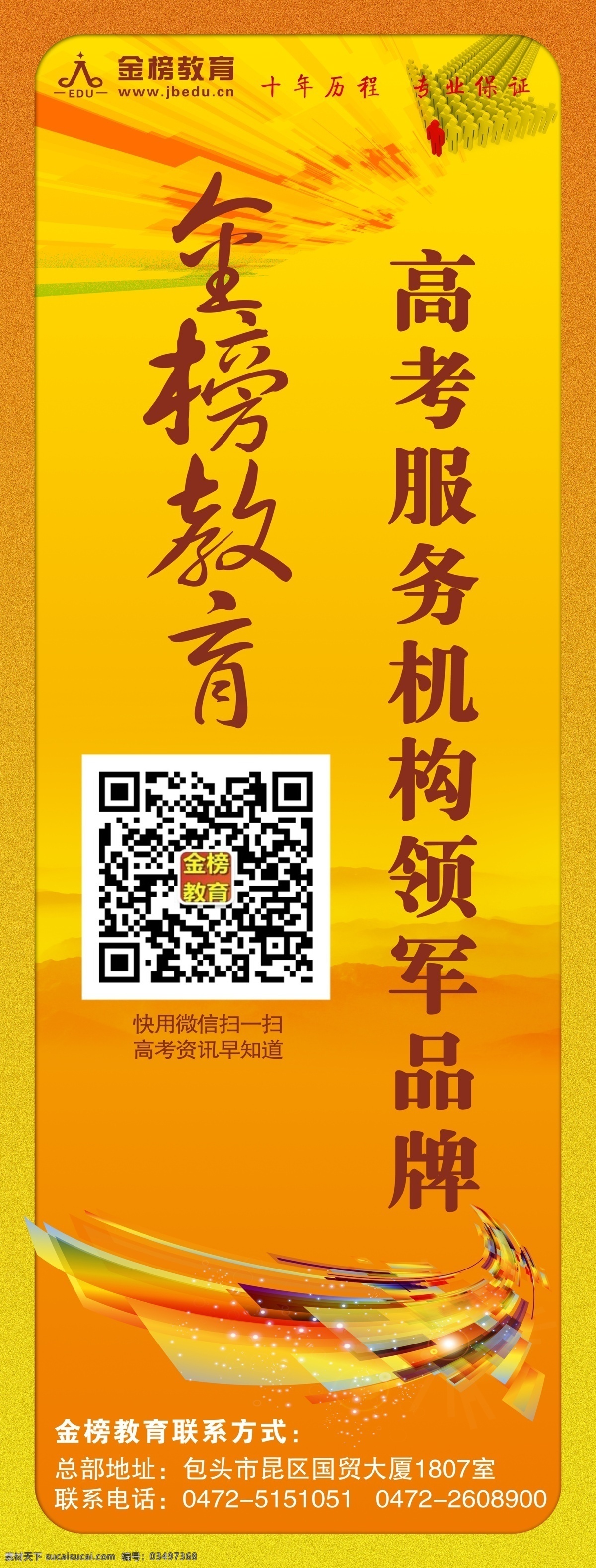 高考 服务机构 领军 品牌 教育 校园 x展架 广告 分层 源文件