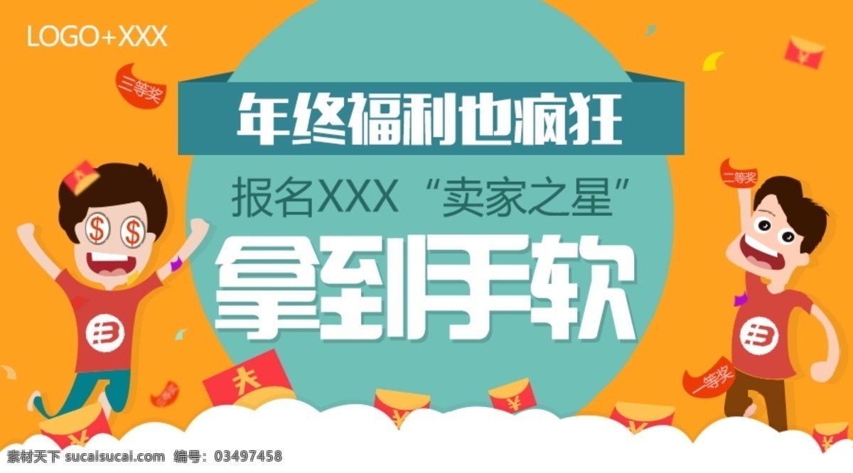 版式设计 背景 扁平化 促销背景 促销海报 动画 红包 黄色背景 海报 促销 淘宝界面设计 淘宝装修模板