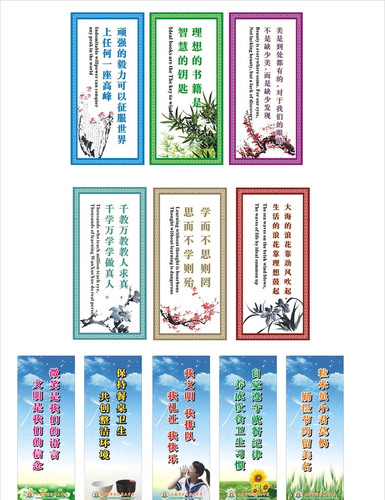 名言展板模板 名言 名句 学校 格言 蓝天 梅花 竹子 展板模板 矢量