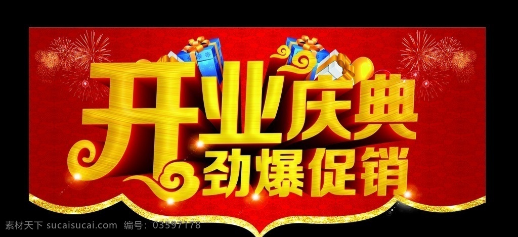 开业 吊旗 盛大开业 开业庆典 劲爆促销 喜庆 商场吊旗 vi设计