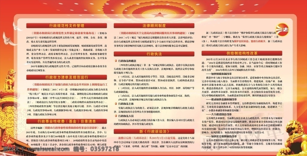 法治宣传栏 法制宣传海报 宪法展板 普法宣传栏 法治中国 法制文化展板 法治宣传
