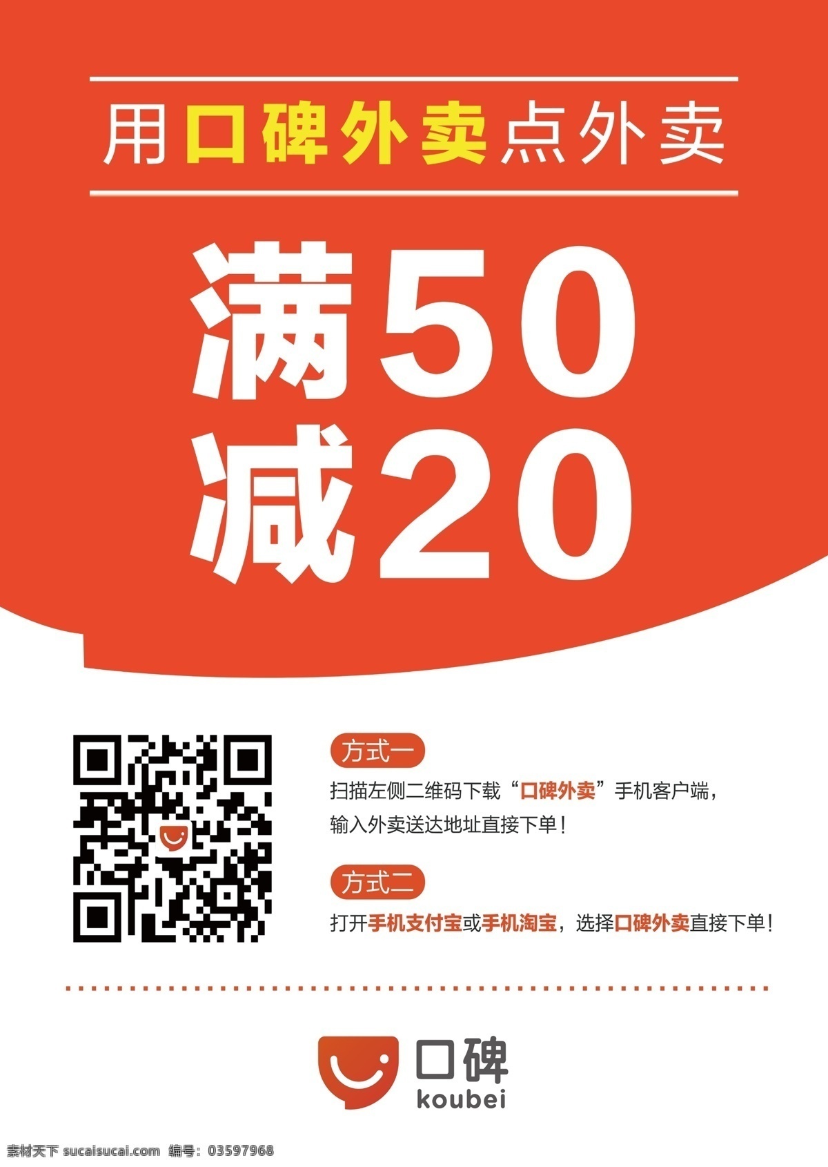 支付宝 口碑 口碑外卖 淘宝 红色 碗