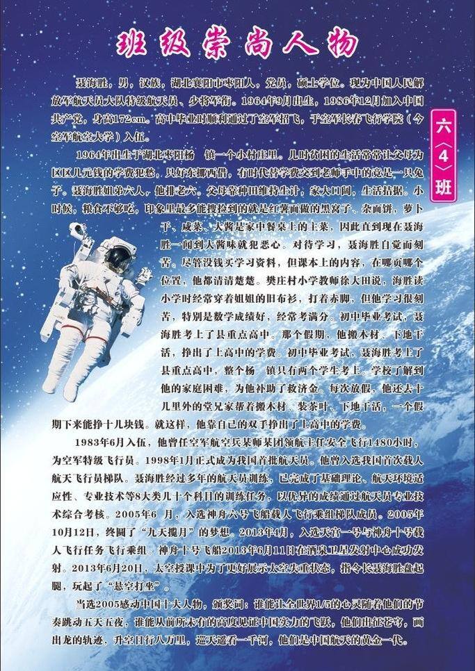 科学研究 人物 太空 现代科技 宇航员 聂 海 胜 矢量 模板下载 聂海胜 事迹 矢量图