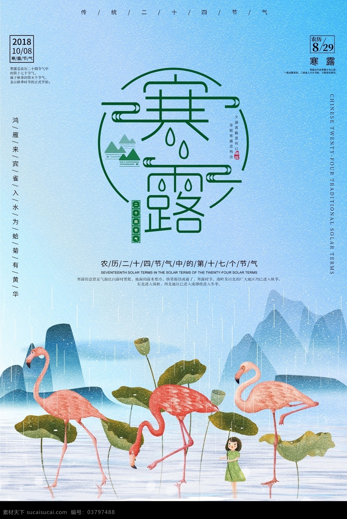 节气 寒露 海报 24节气 二十四节气 传统节气 节气海报 农历节气 节日节气 传统节日 农历节日 节气文化 24节气海报