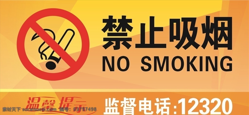 禁止吸烟标志 禁止吸烟 吸烟警示牌 吸烟警示 严禁吸烟标志 严禁吸烟 不准吸烟 logo设计