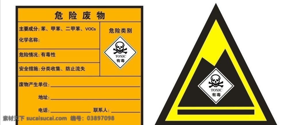 危险 化学品 警告 标示 标语牌 危险化学品 警告标示 危化品标示 化学 爆炸物 文档 系列 标志图标 公共标识标志