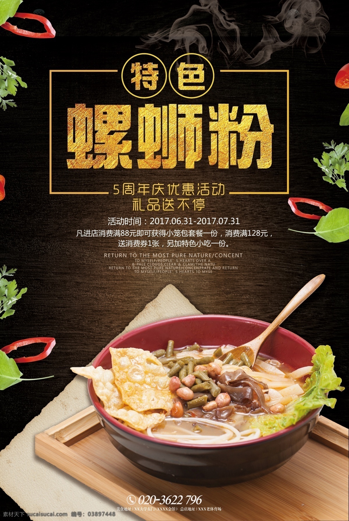 螺蛳粉展架 螺丝粉 柳州螺丝粉 螺蛳粉挂图 螺蛳粉挂画 螺蛳粉招贴 柳州螺蛳粉 螺蛳粉展板 正宗螺蛳粉 广西柳州美食 螺蛳粉小吃 螺蛳粉海报 螺蛳粉文化 螺蛳粉简介 螺蛳粉加盟 螺蛳粉壁画 螺蛳粉墙画 螺蛳粉宣传 螺蛳粉广告 螺蛳粉装饰画 广西螺蛳粉 螺蛳粉店 螺蛳粉传单 自然景观 自然风光