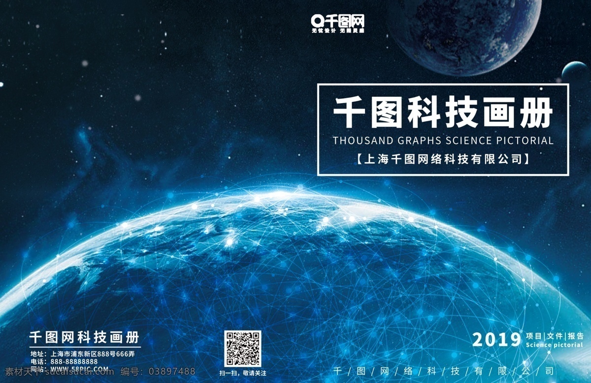蓝色 科技 地球 宇宙 炫 酷 创意 展会 项目 企业 画册 蓝色科技画册 科技地球画册 炫酷创意画册