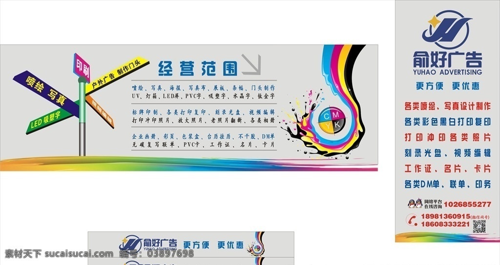 广告制作 广告公司海报 广告公司 海报 广告腰条