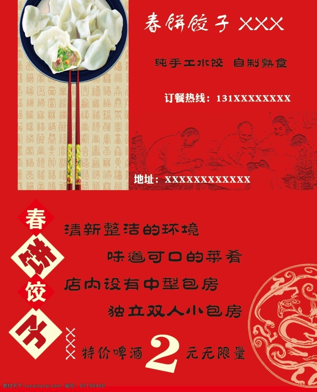 饺子名片 饺子 包饺子底纹 古花边 名片 名片卡片 广告设计模板 源文件