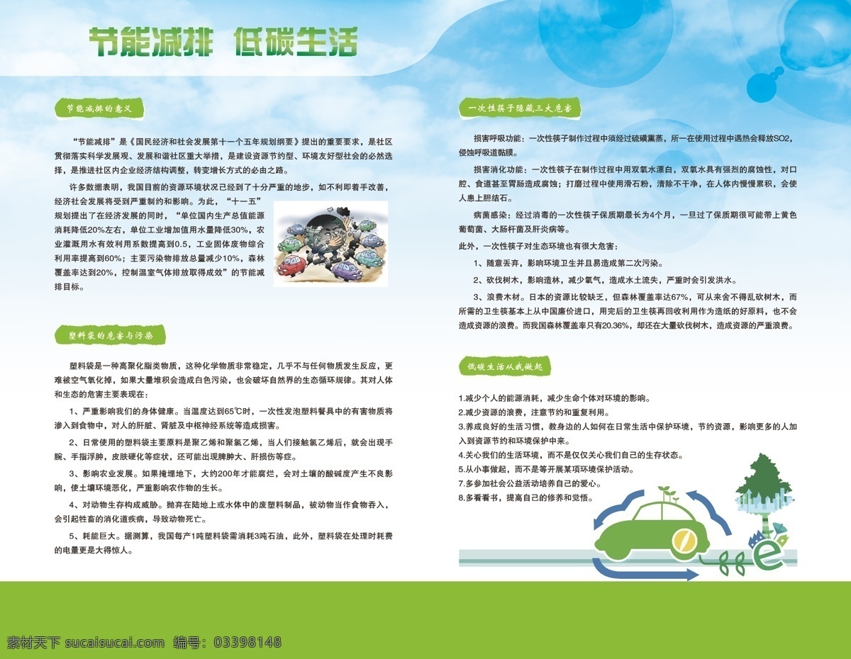 环保 低碳 环保矢量素材 减排 节能 绿色环保 生活 展板模板 环保模板下载 矢量 其他展板设计