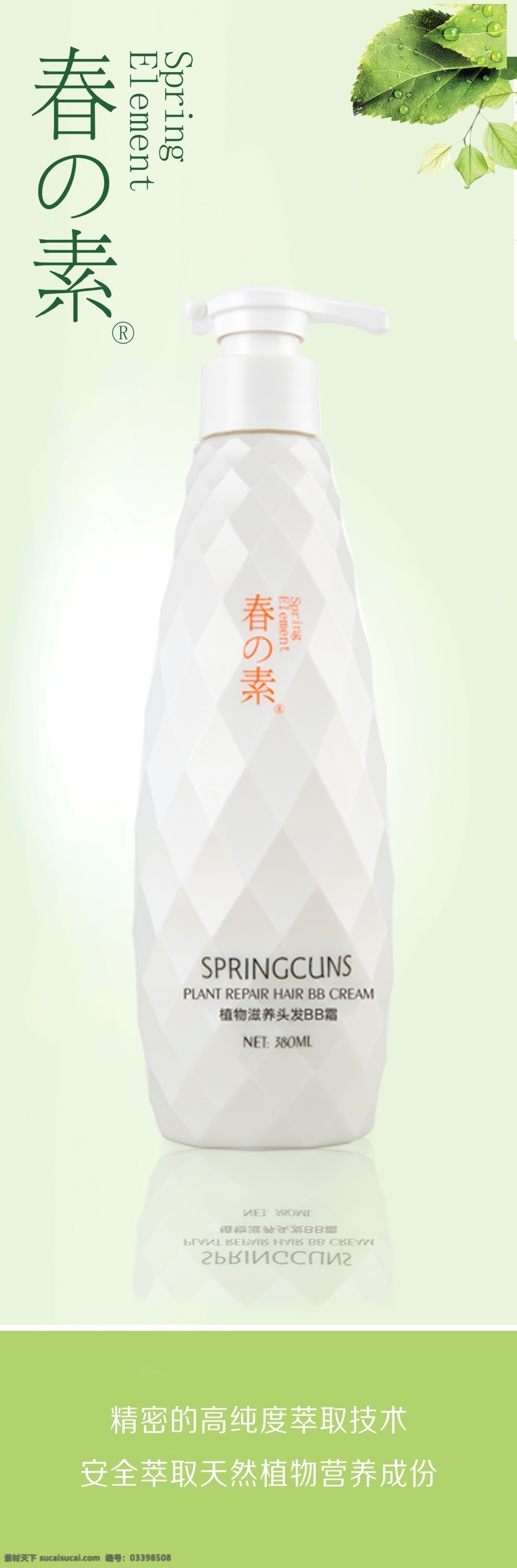 春 素 化妆品 展架 简洁 春之素 叶子 广告 海报