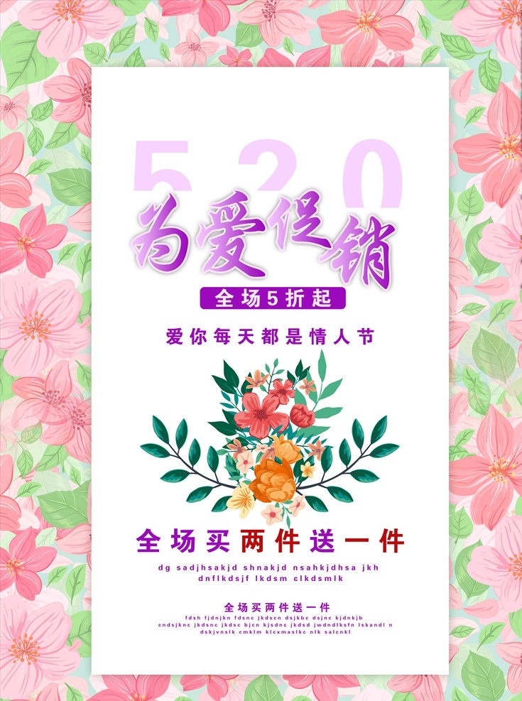 夏季促销 520促销 520 促销海报 520海报 5月促销 五月促销海报 520珠宝 520拍照 珠宝店 影楼 海报 宣传单 展架 单页 传单 dm 活动海报 有爱就购了 为爱购 珠宝海报 五一 五月珠宝海报 5月活动海报 520策划案 520宣传单 520传单 橱窗海报 商场超市 网店 微信 促销 五二零
