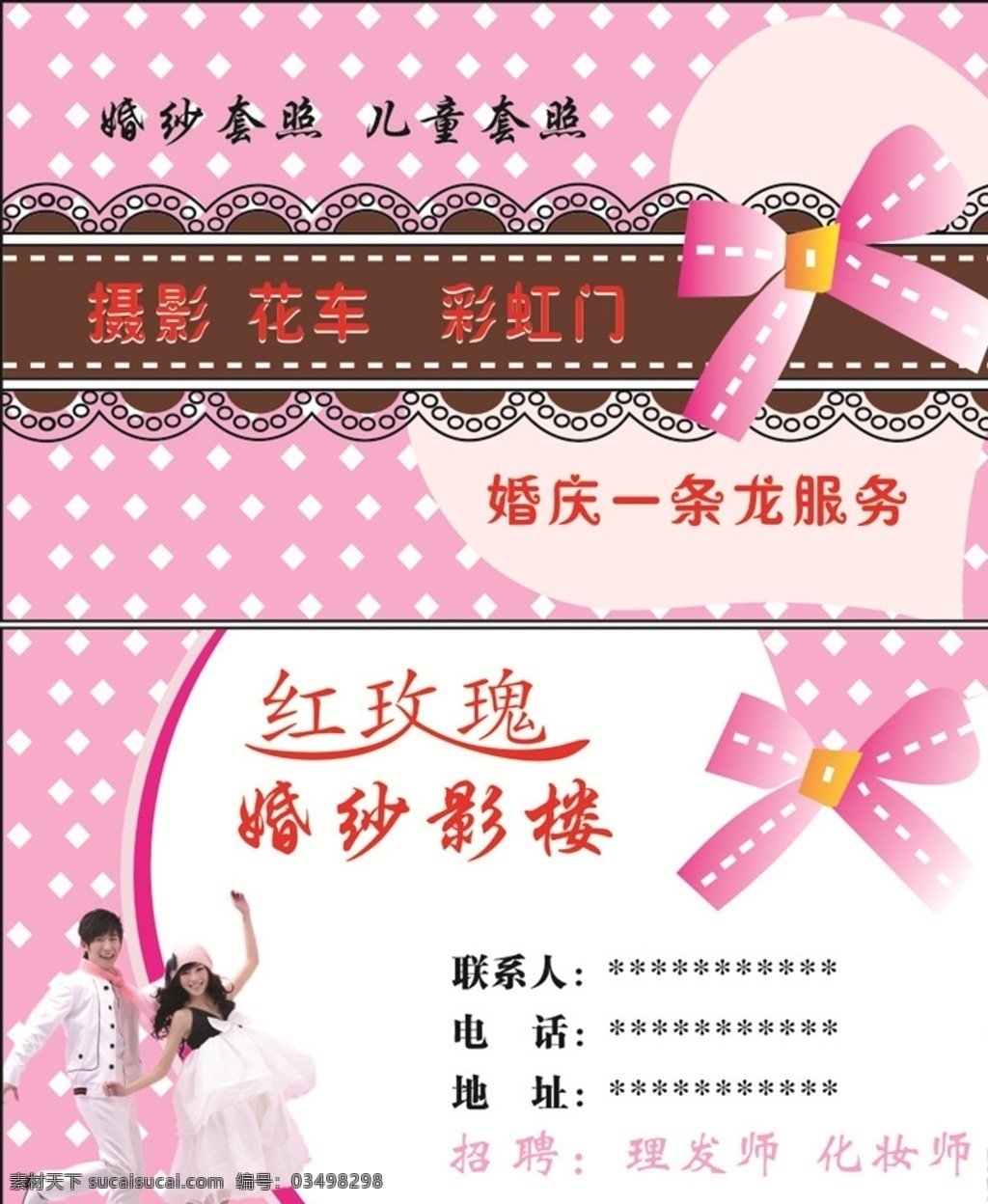 婚纱摄影名片 婚纱 名片 花车 彩虹门 婚纱影楼 名片卡片